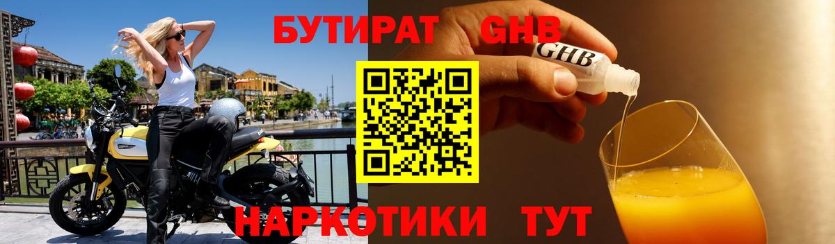 Бутират жидкий экстази Всеволожск
