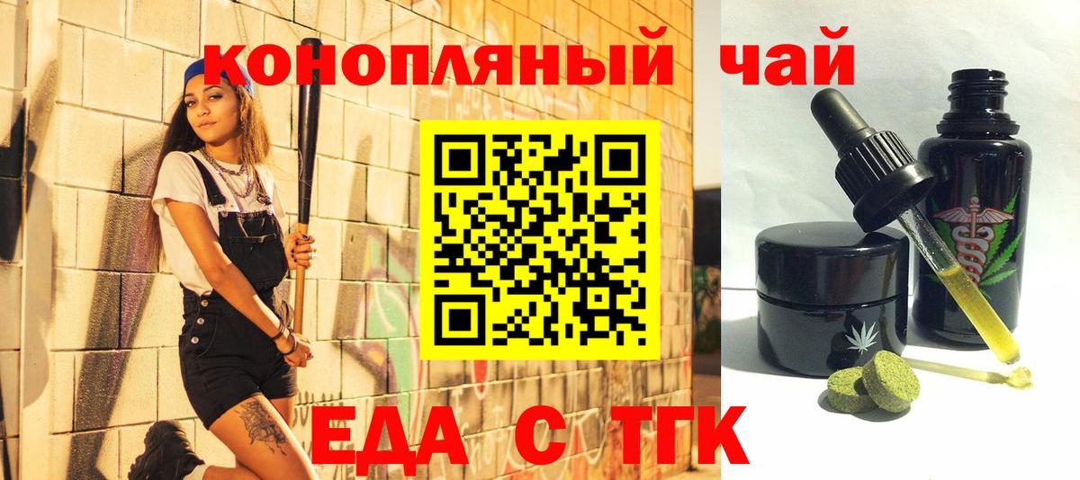 Еда ТГК марихуана  Вход с VPN  Всеволожск 