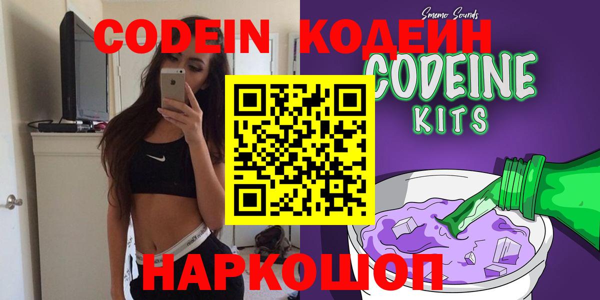 Всеволожск  Кодеин Purple Drank  Вход с VPN  Codein Purple Drank 